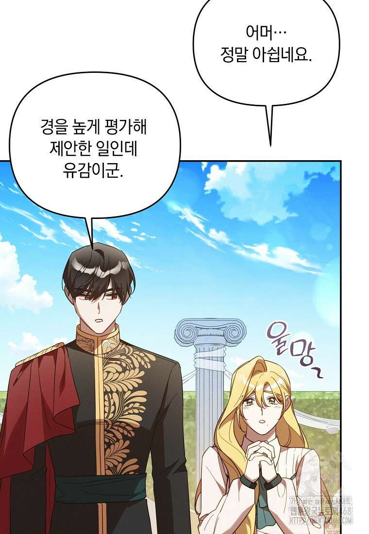 흑막과 사귄다니 오해인데요 33화 14