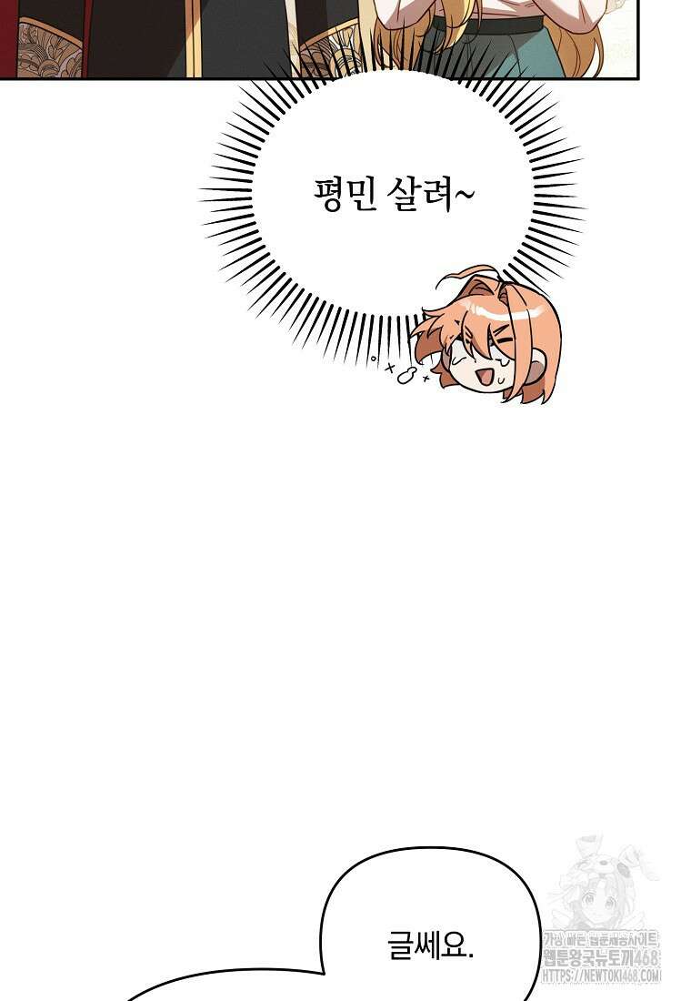 흑막과 사귄다니 오해인데요 33화 15