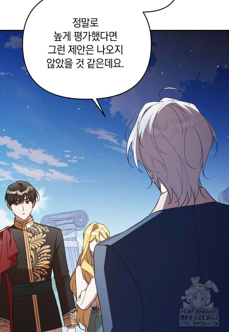 흑막과 사귄다니 오해인데요 33화 16