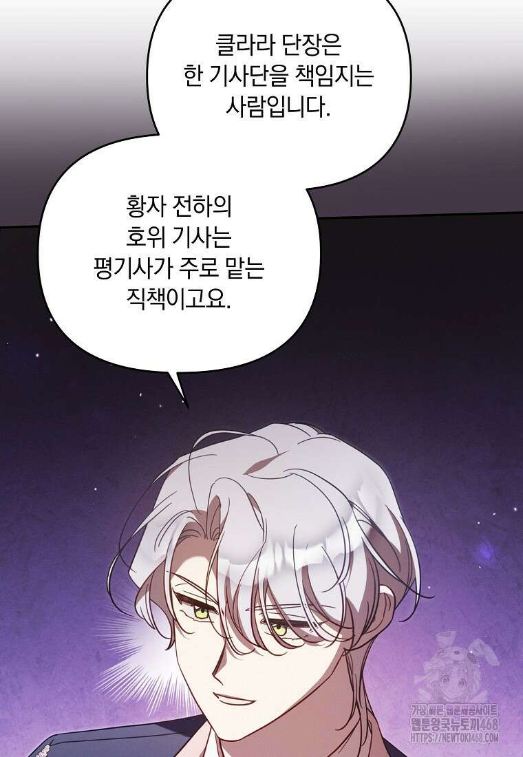 흑막과 사귄다니 오해인데요 33화 18