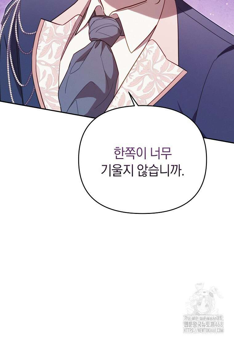 흑막과 사귄다니 오해인데요 33화 19