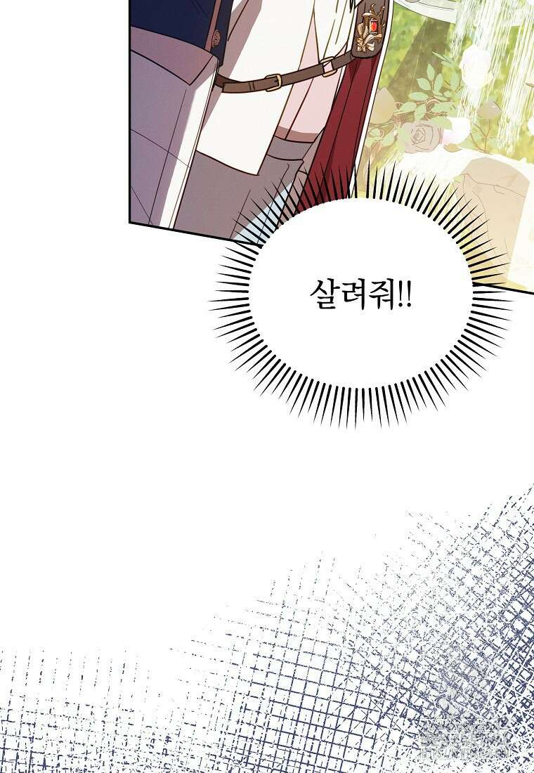 흑막과 사귄다니 오해인데요 33화 23