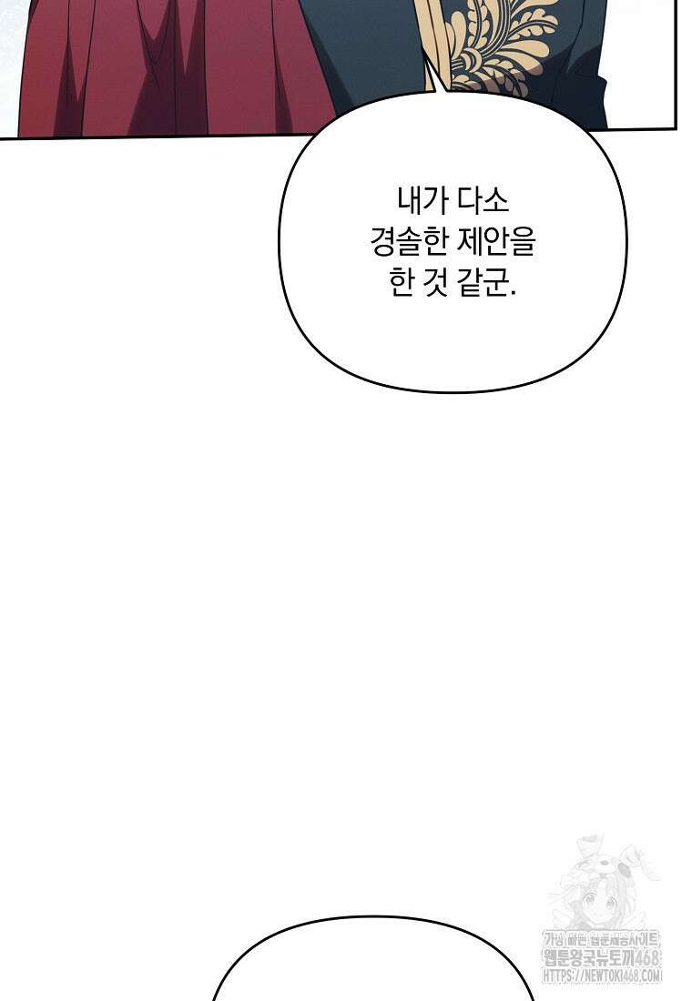 흑막과 사귄다니 오해인데요 33화 25