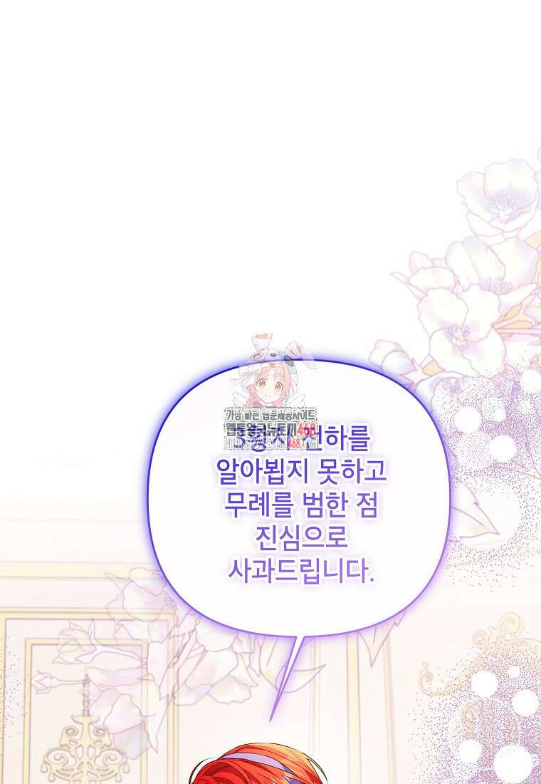시한부 남편인 줄 알았습니다만? 43화 1