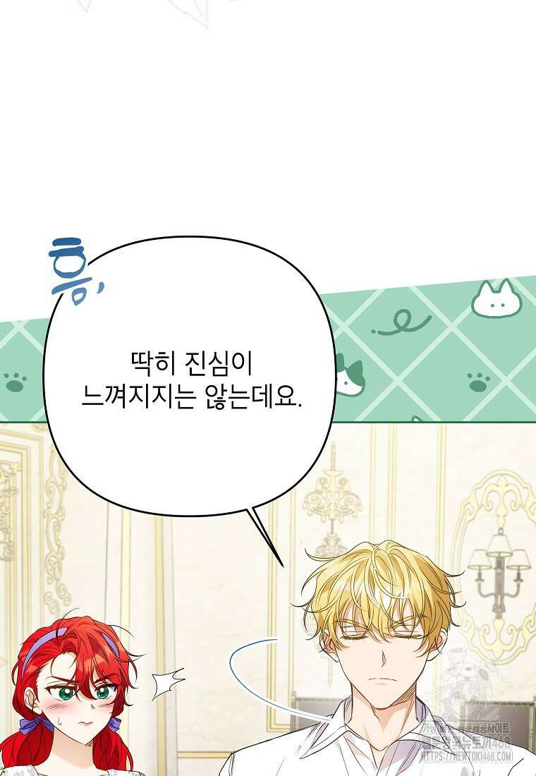 시한부 남편인 줄 알았습니다만? 43화 3