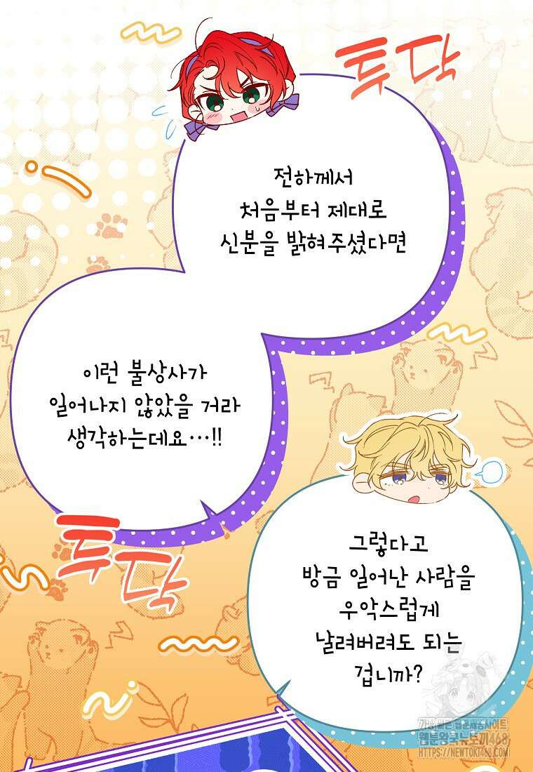 시한부 남편인 줄 알았습니다만? 43화 5