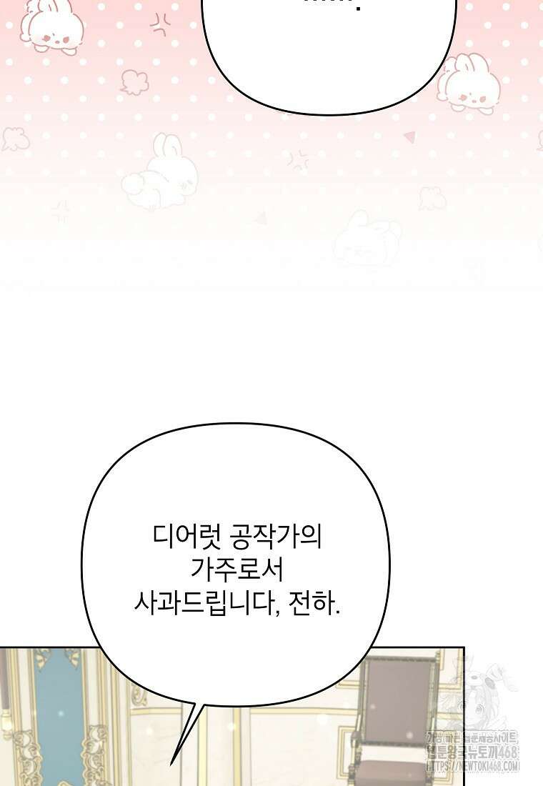 시한부 남편인 줄 알았습니다만? 43화 8