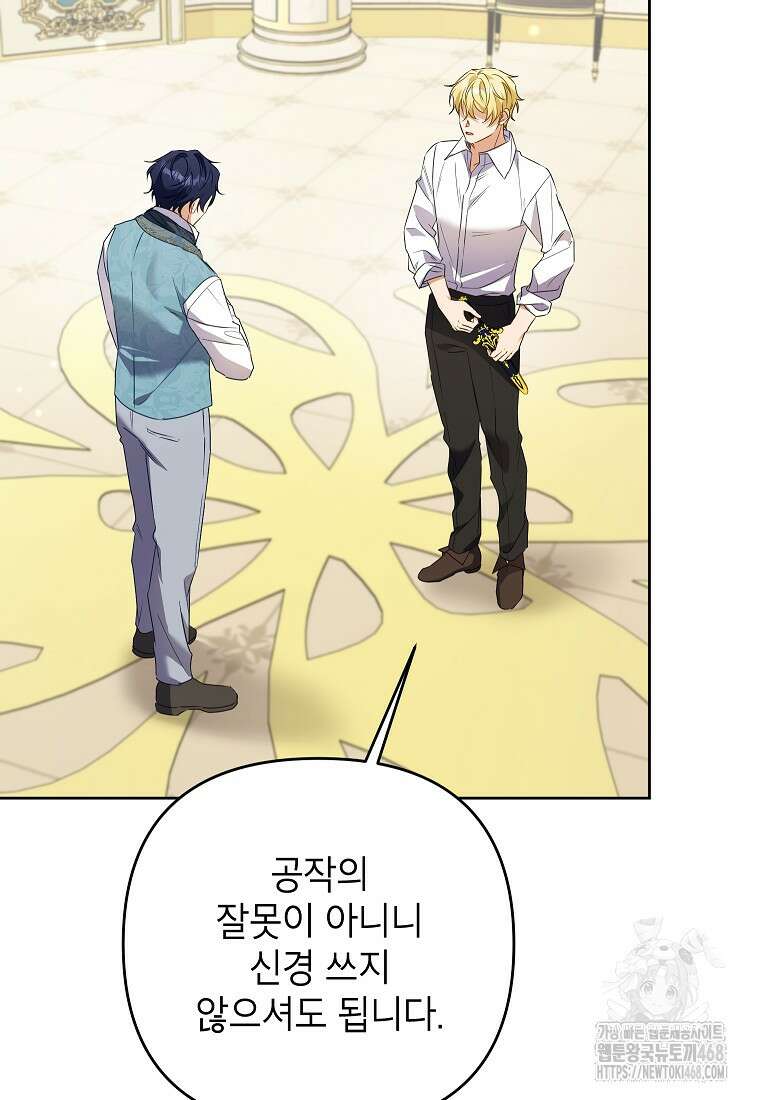 시한부 남편인 줄 알았습니다만? 43화 9