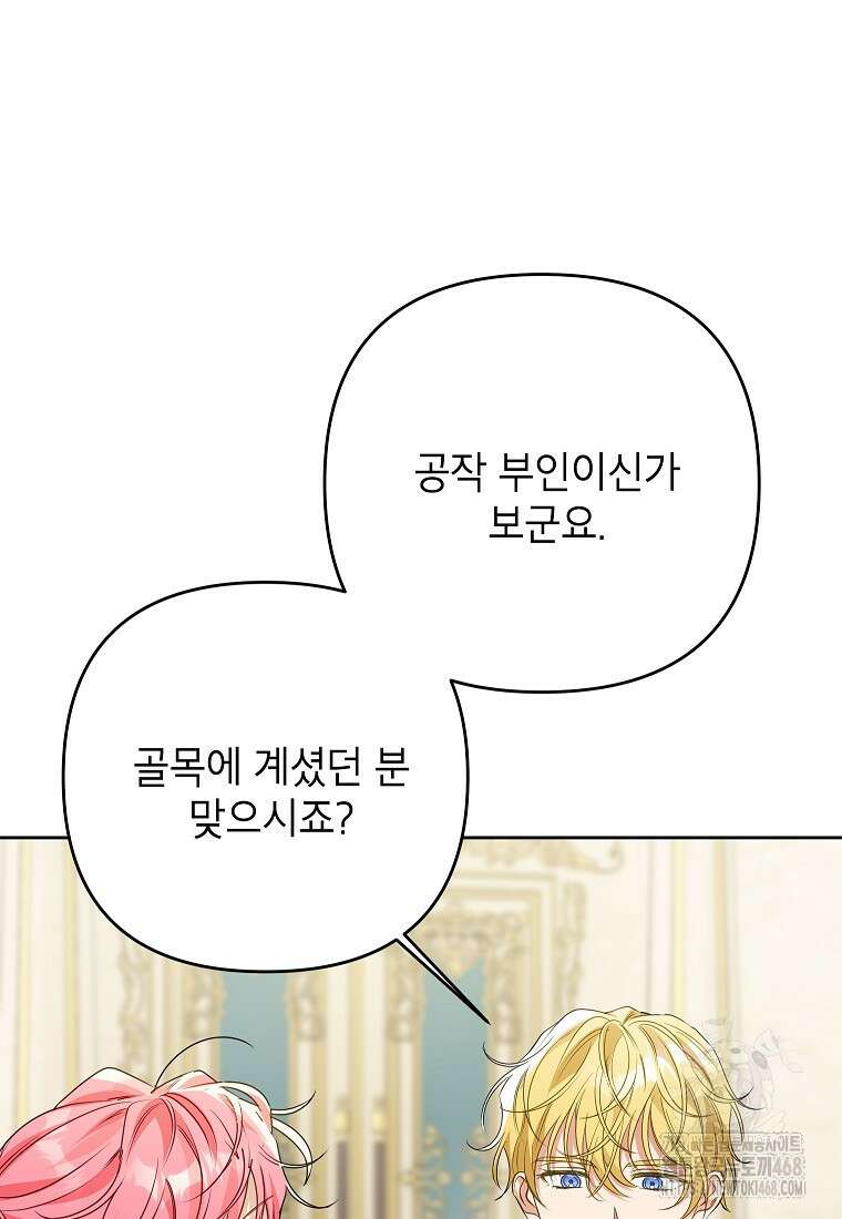 시한부 남편인 줄 알았습니다만? 43화 12