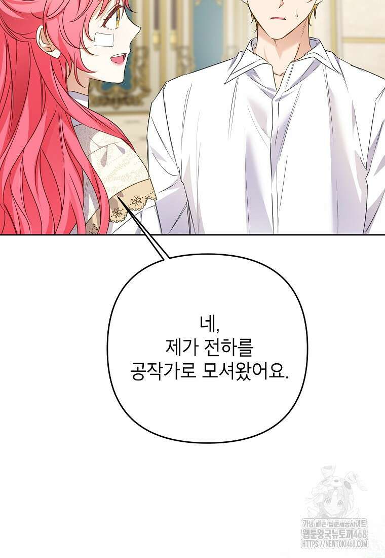 시한부 남편인 줄 알았습니다만? 43화 13