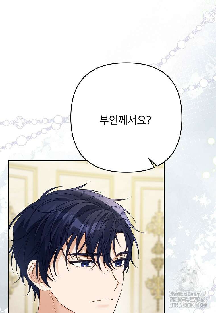 시한부 남편인 줄 알았습니다만? 43화 14