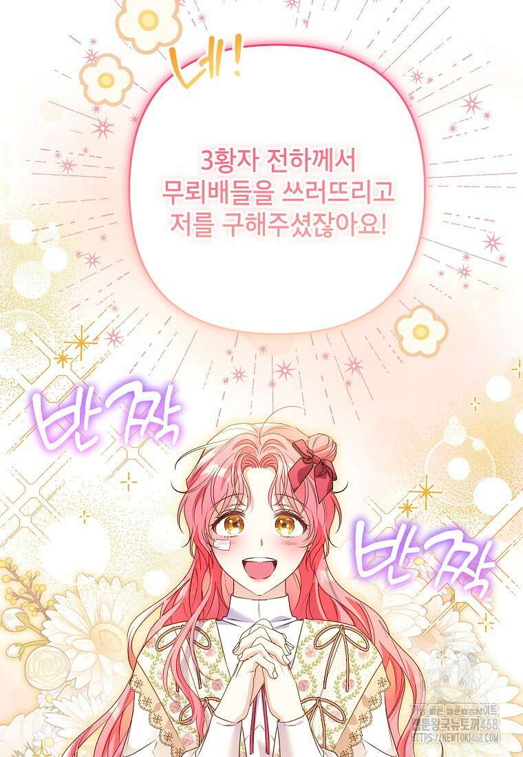 시한부 남편인 줄 알았습니다만? 43화 16