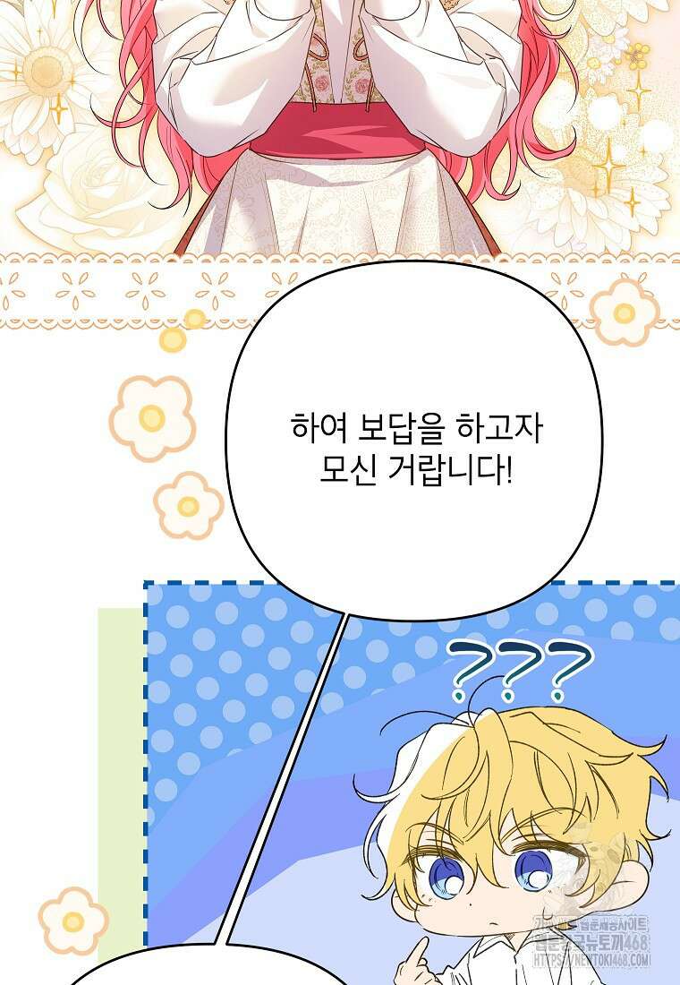 시한부 남편인 줄 알았습니다만? 43화 17