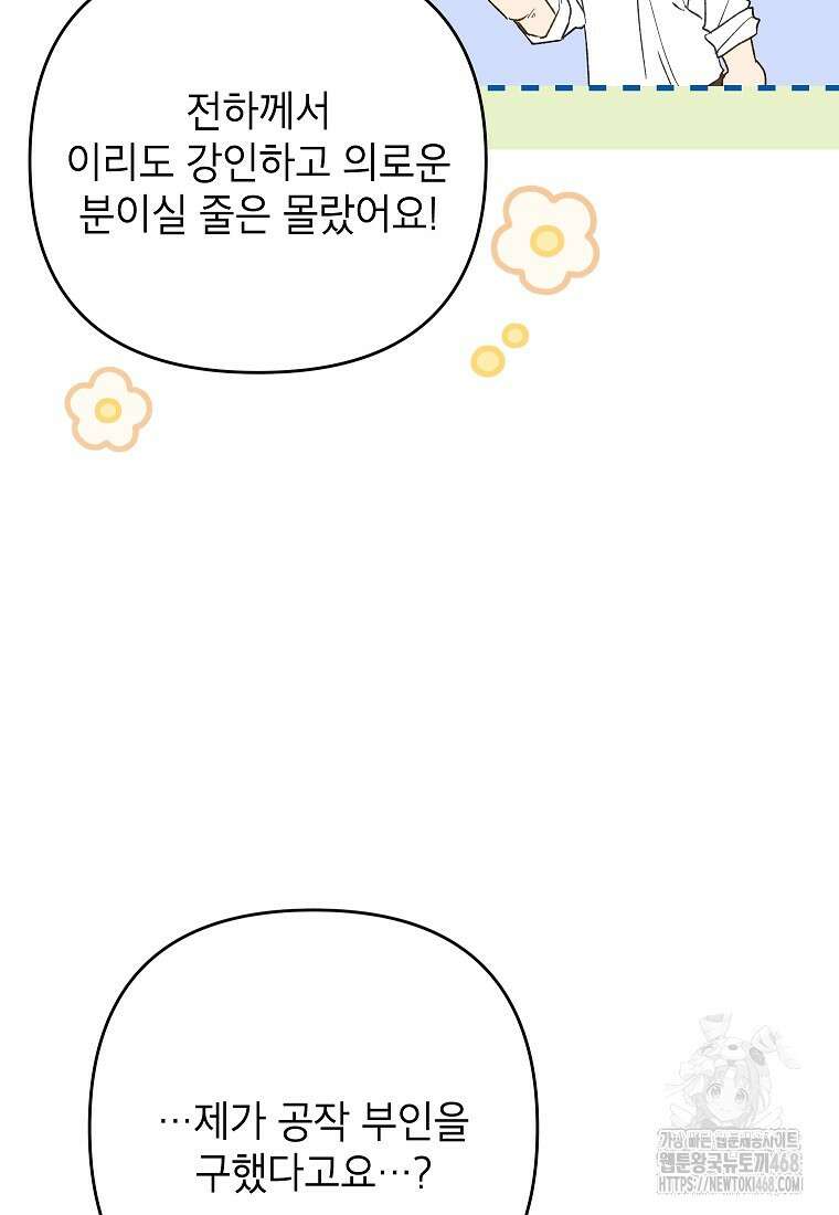 시한부 남편인 줄 알았습니다만? 43화 18