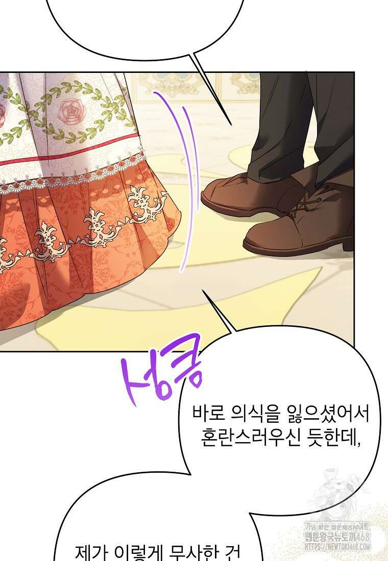 시한부 남편인 줄 알았습니다만? 43화 19