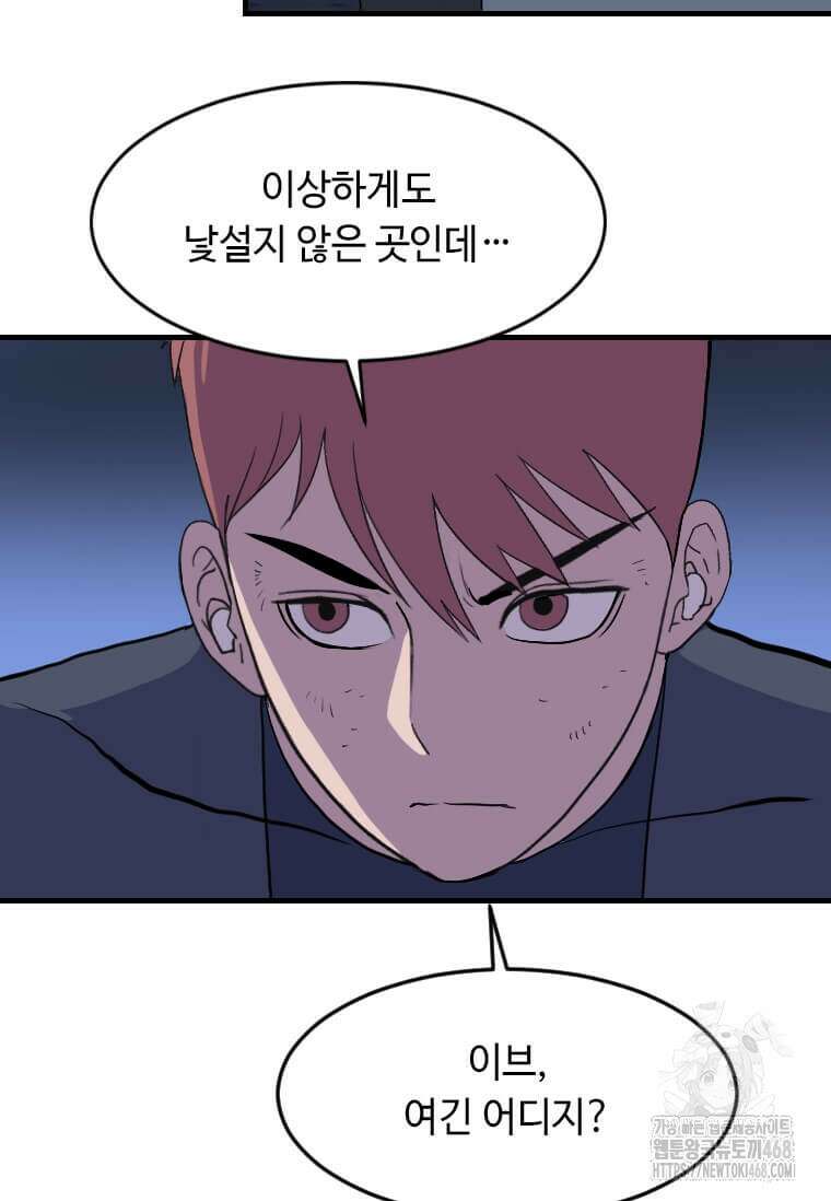 다른 세계에서 주워왔습니다 260화 9