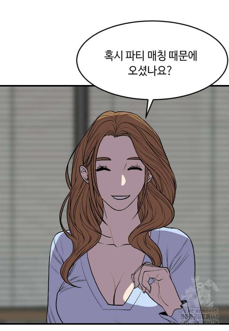 다른 세계에서 주워왔습니다 260화 54