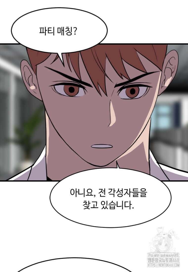 다른 세계에서 주워왔습니다 260화 55