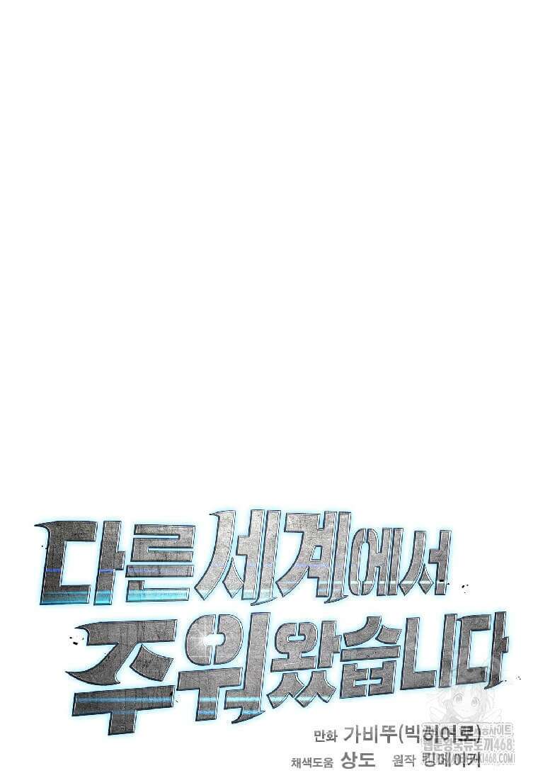 다른 세계에서 주워왔습니다 260화 73