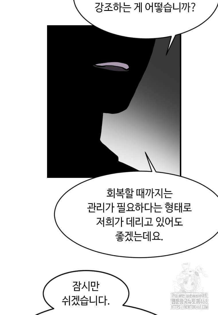 다른 세계에서 주워왔습니다 260화 79