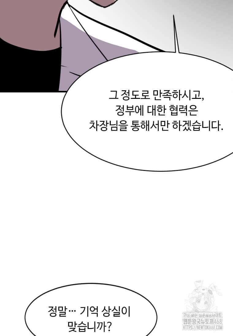 다른 세계에서 주워왔습니다 260화 93