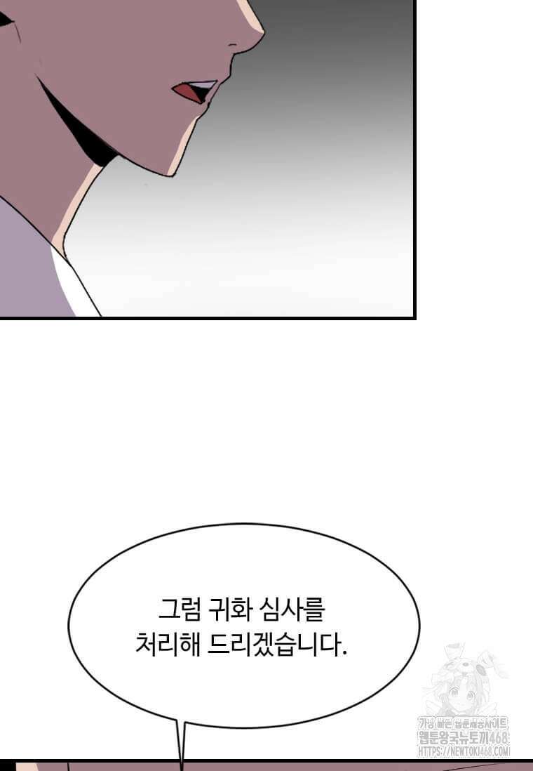다른 세계에서 주워왔습니다 260화 95