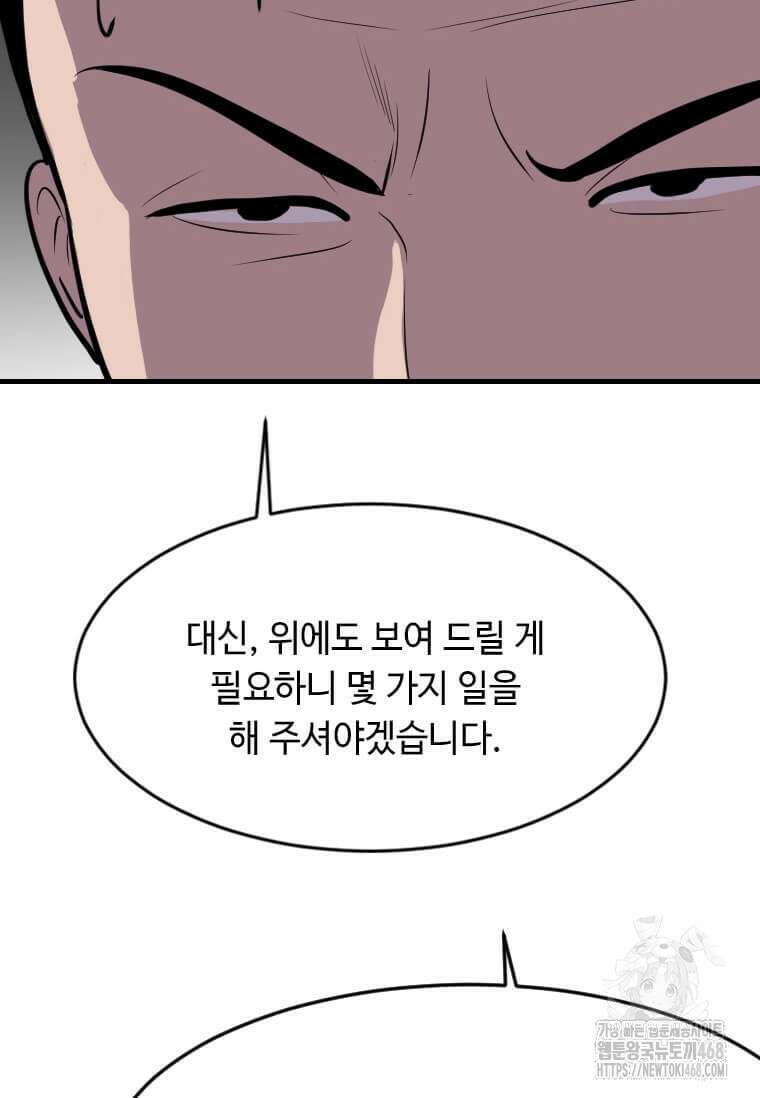 다른 세계에서 주워왔습니다 260화 96