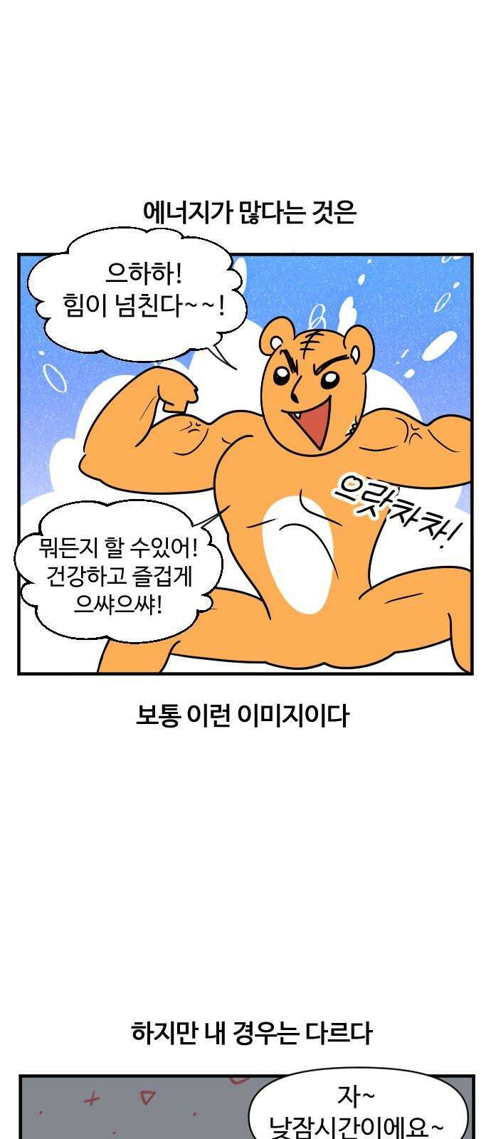 소소한 기행 18화. 에너지가 넘칠 때 2