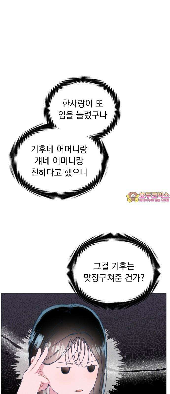 사랑하는 여름 하늘 35화 1