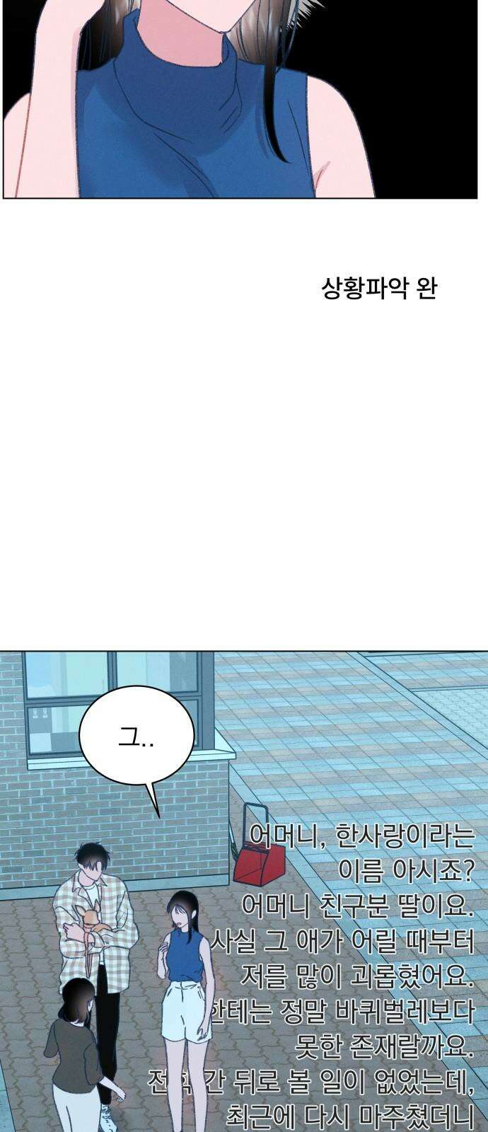 사랑하는 여름 하늘 35화 2