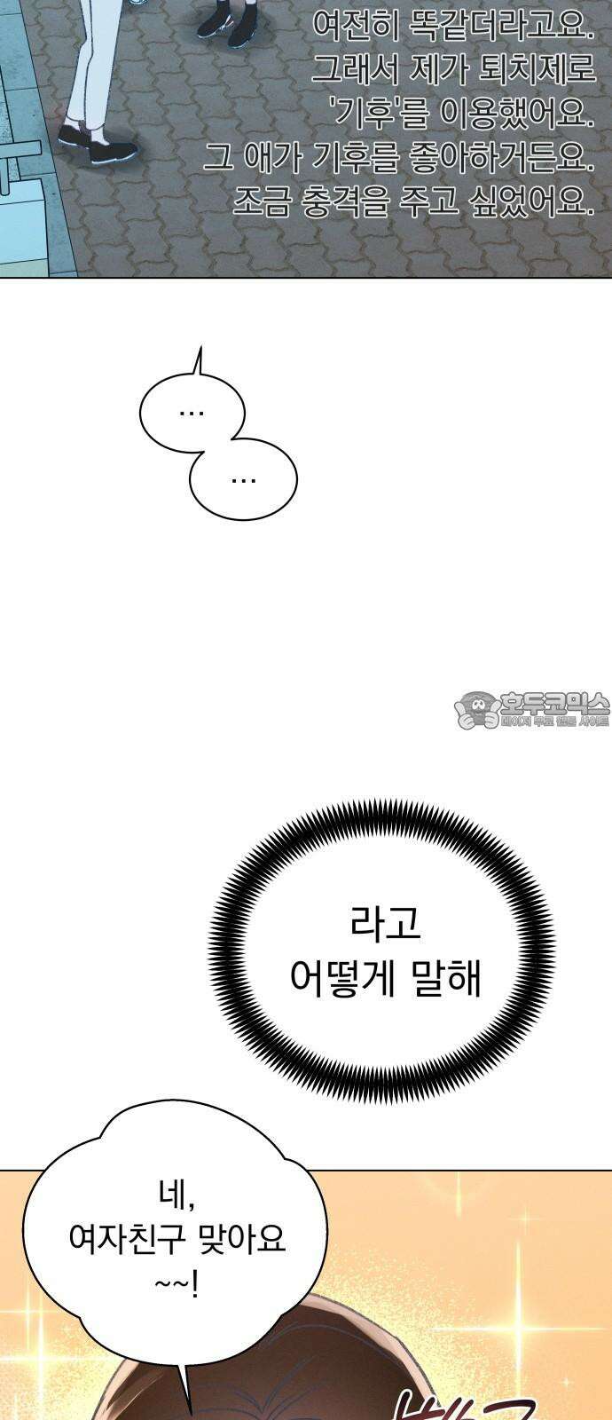 사랑하는 여름 하늘 35화 3