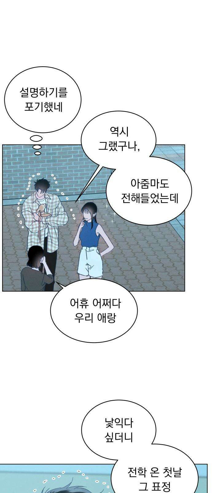 사랑하는 여름 하늘 35화 5