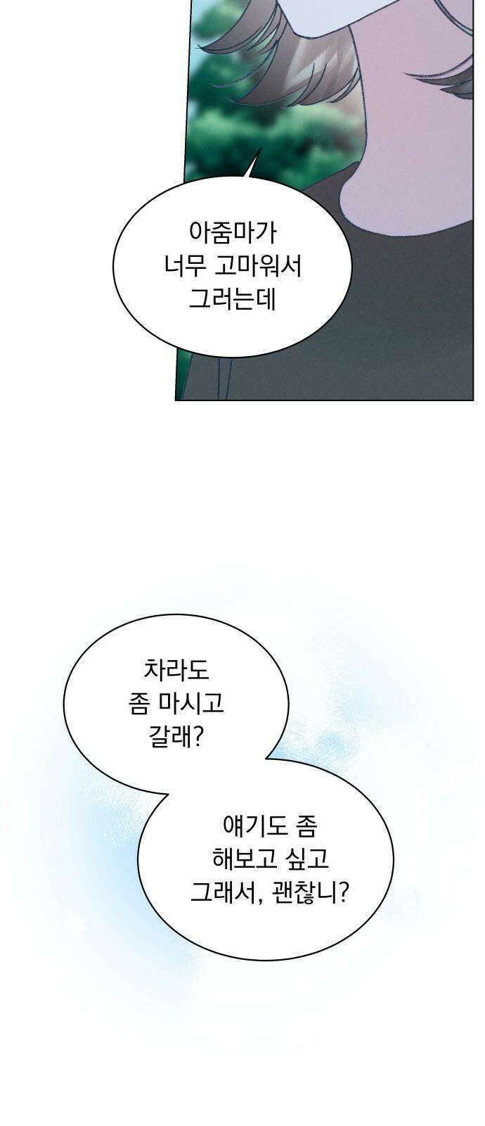 사랑하는 여름 하늘 35화 8