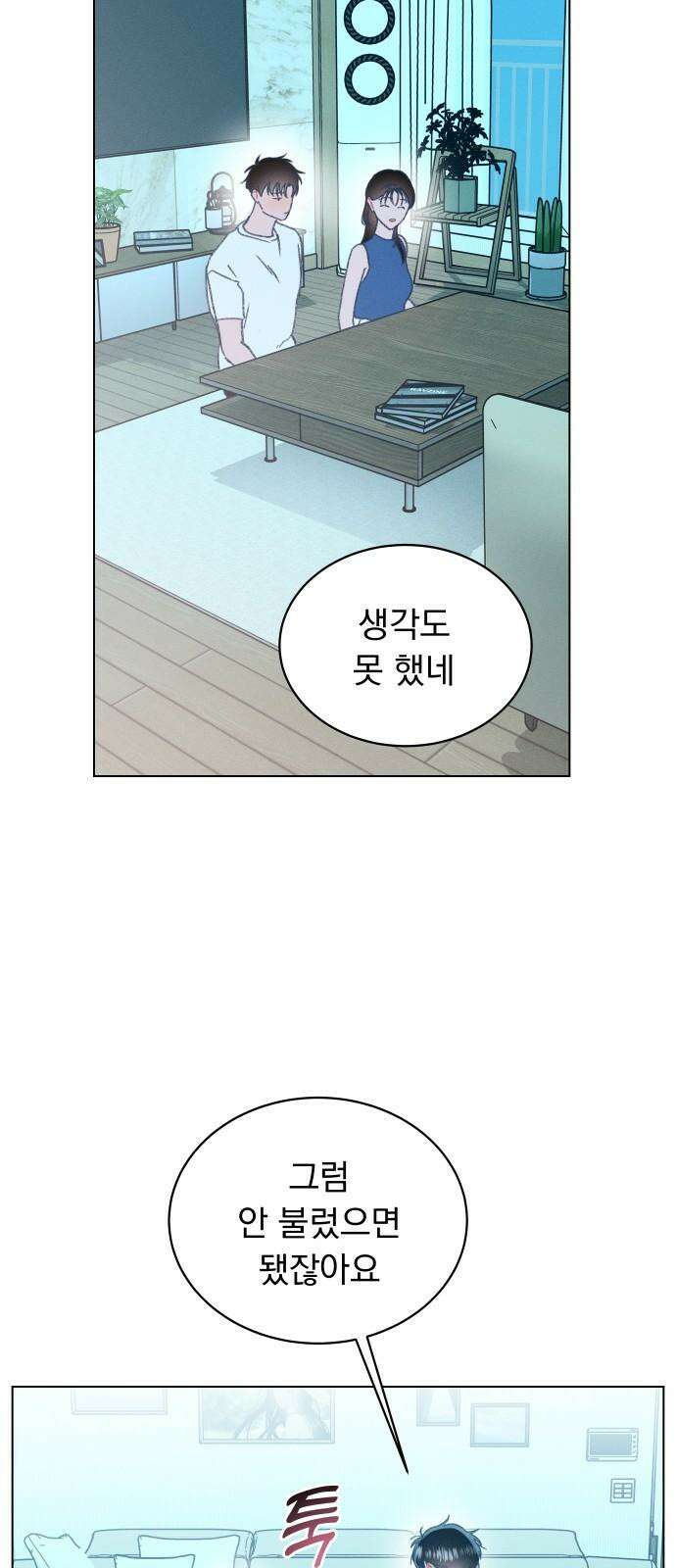 사랑하는 여름 하늘 35화 16
