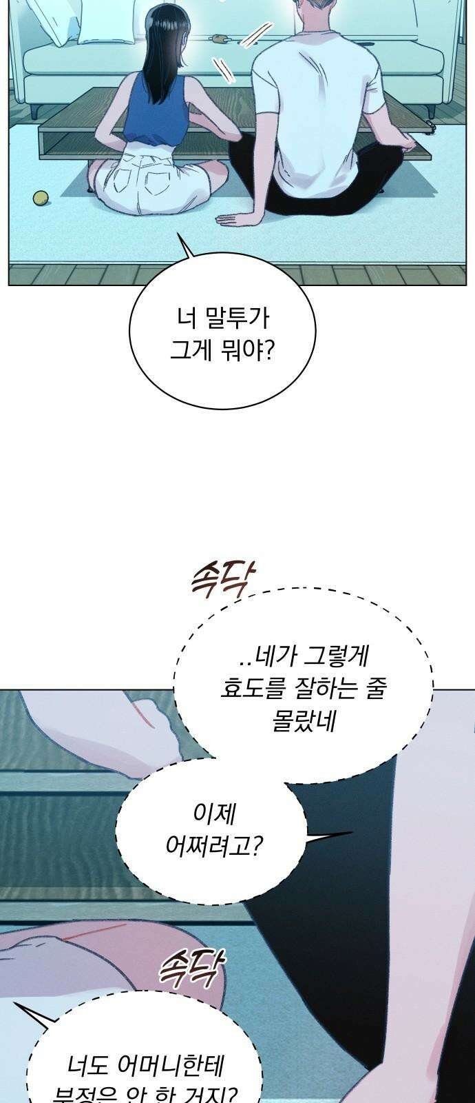 사랑하는 여름 하늘 35화 17
