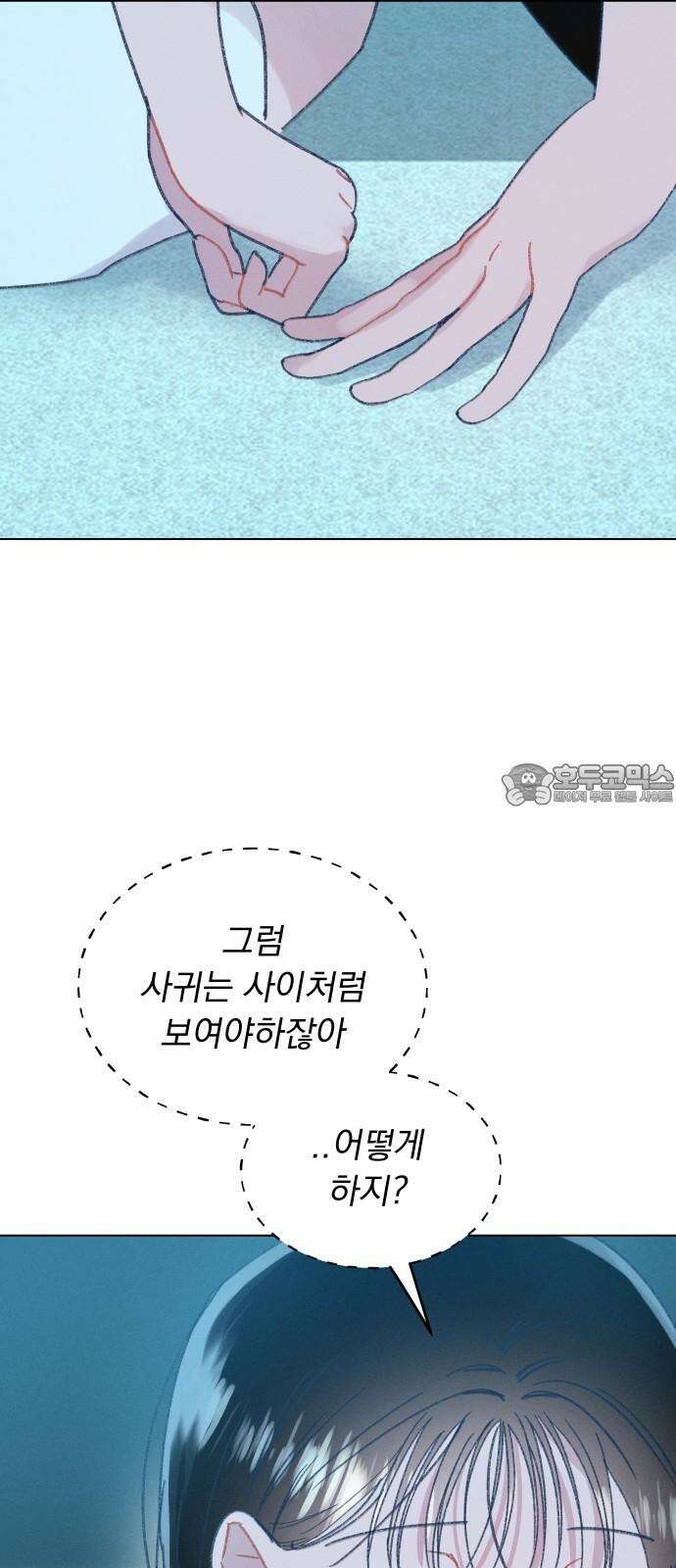 사랑하는 여름 하늘 35화 21