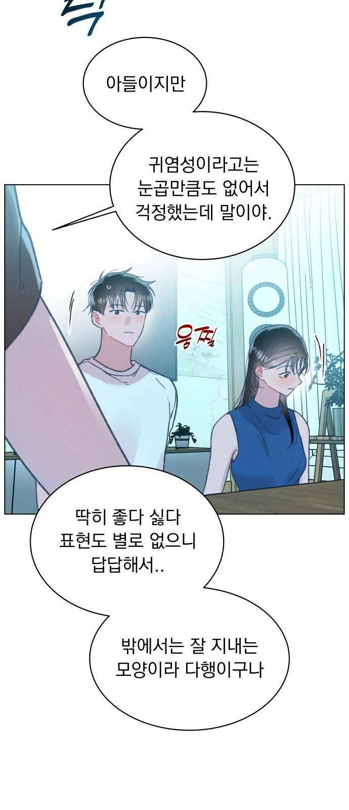 사랑하는 여름 하늘 35화 25