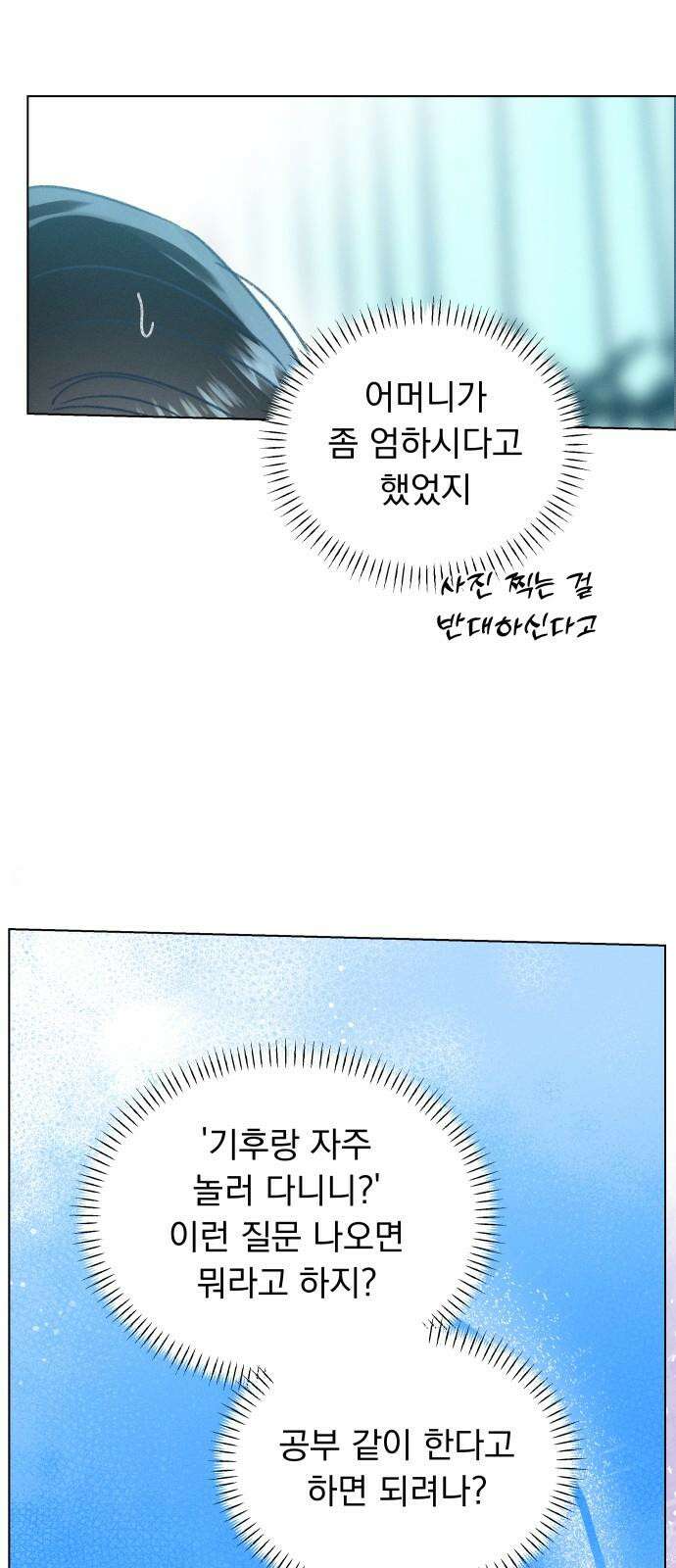 사랑하는 여름 하늘 35화 26