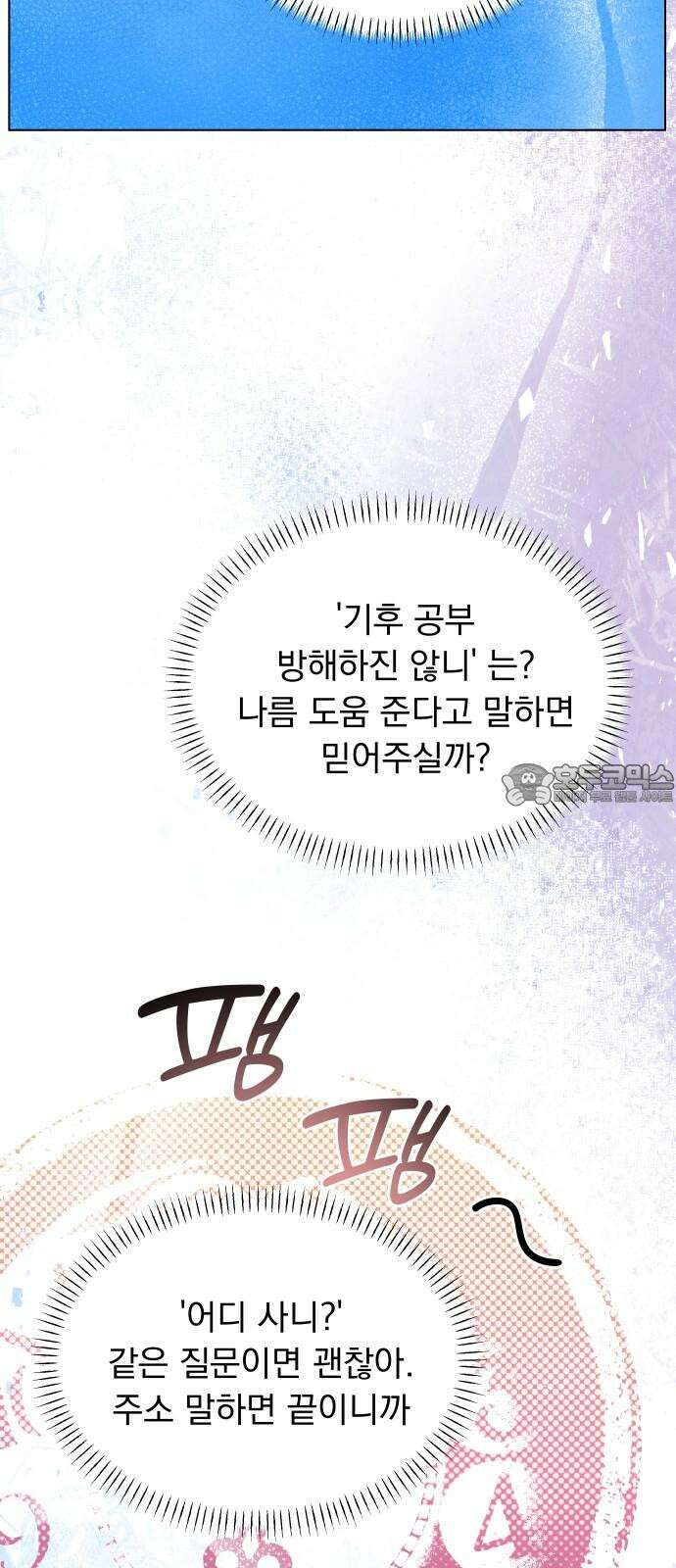 사랑하는 여름 하늘 35화 27