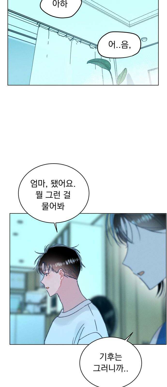 사랑하는 여름 하늘 35화 35