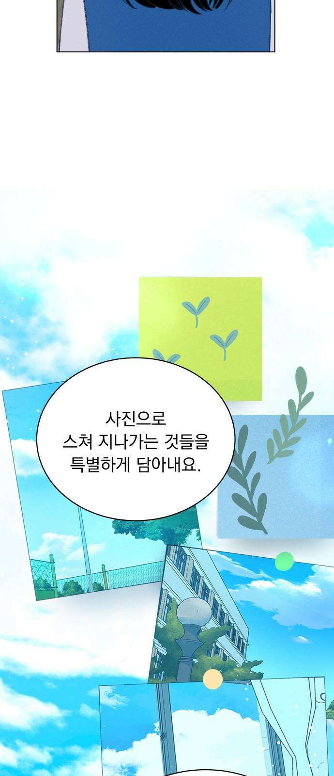 사랑하는 여름 하늘 35화 38