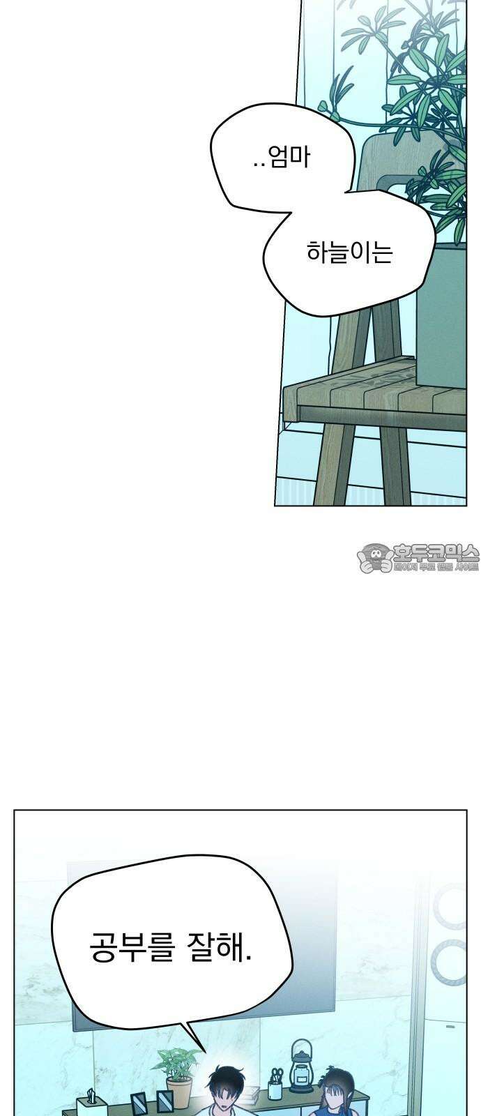 사랑하는 여름 하늘 35화 45