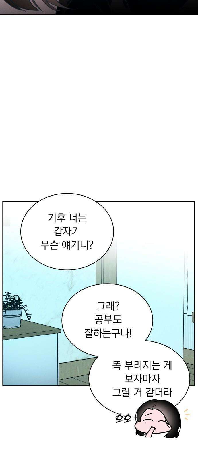 사랑하는 여름 하늘 35화 47