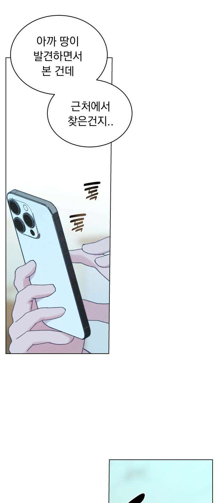 사랑하는 여름 하늘 35화 50