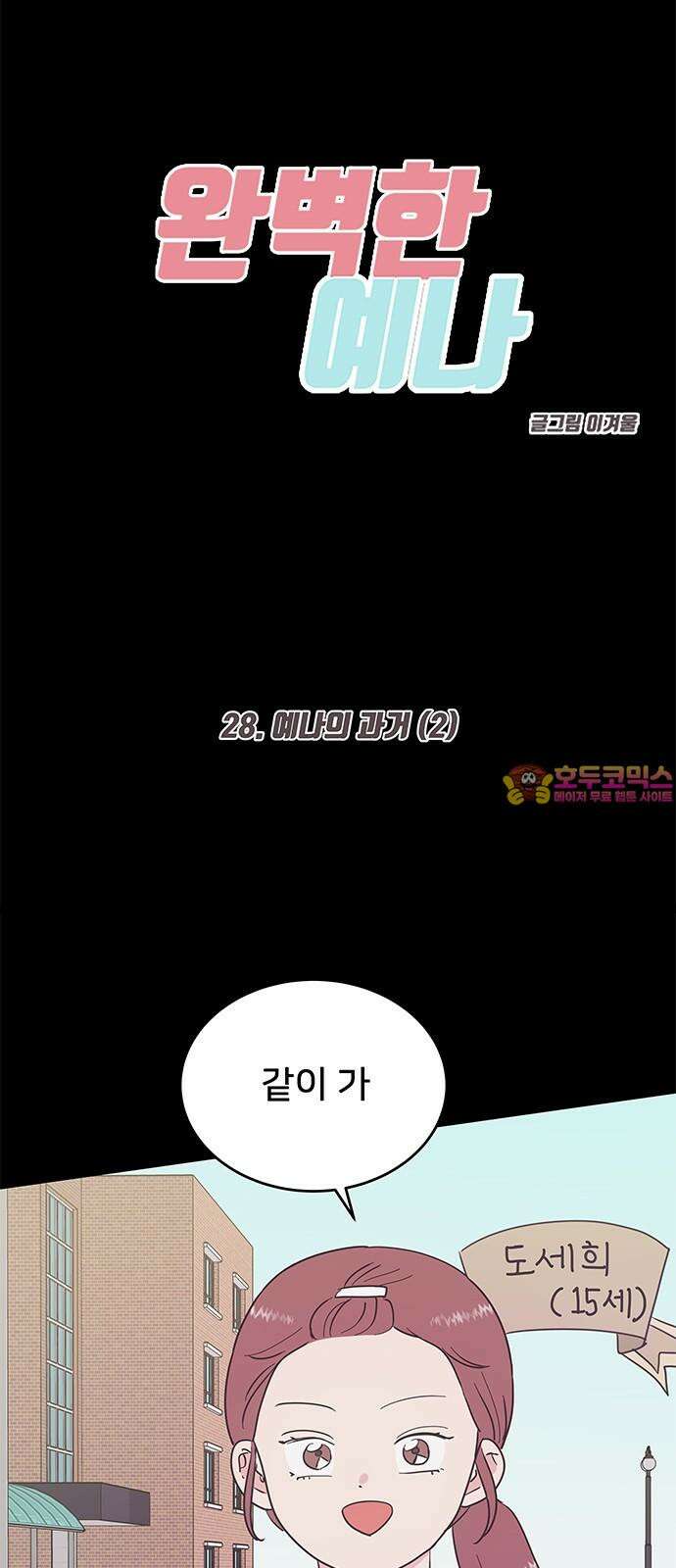 완벽한 예나 28화. 예나의 과거 (2) 1