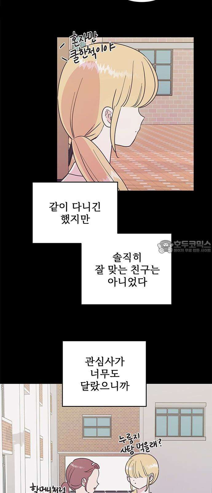 완벽한 예나 28화. 예나의 과거 (2) 9