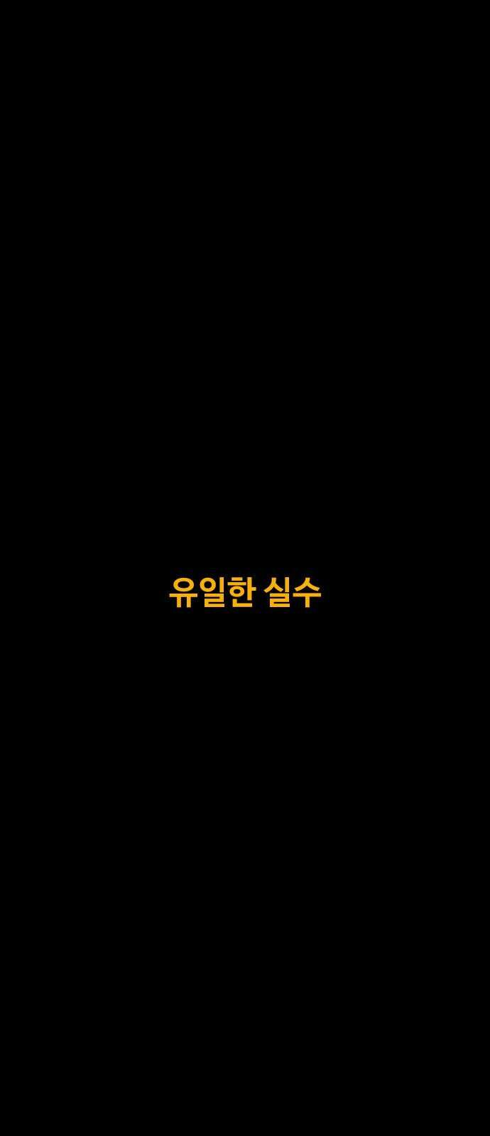 카루나 226. 유일한 실수 2
