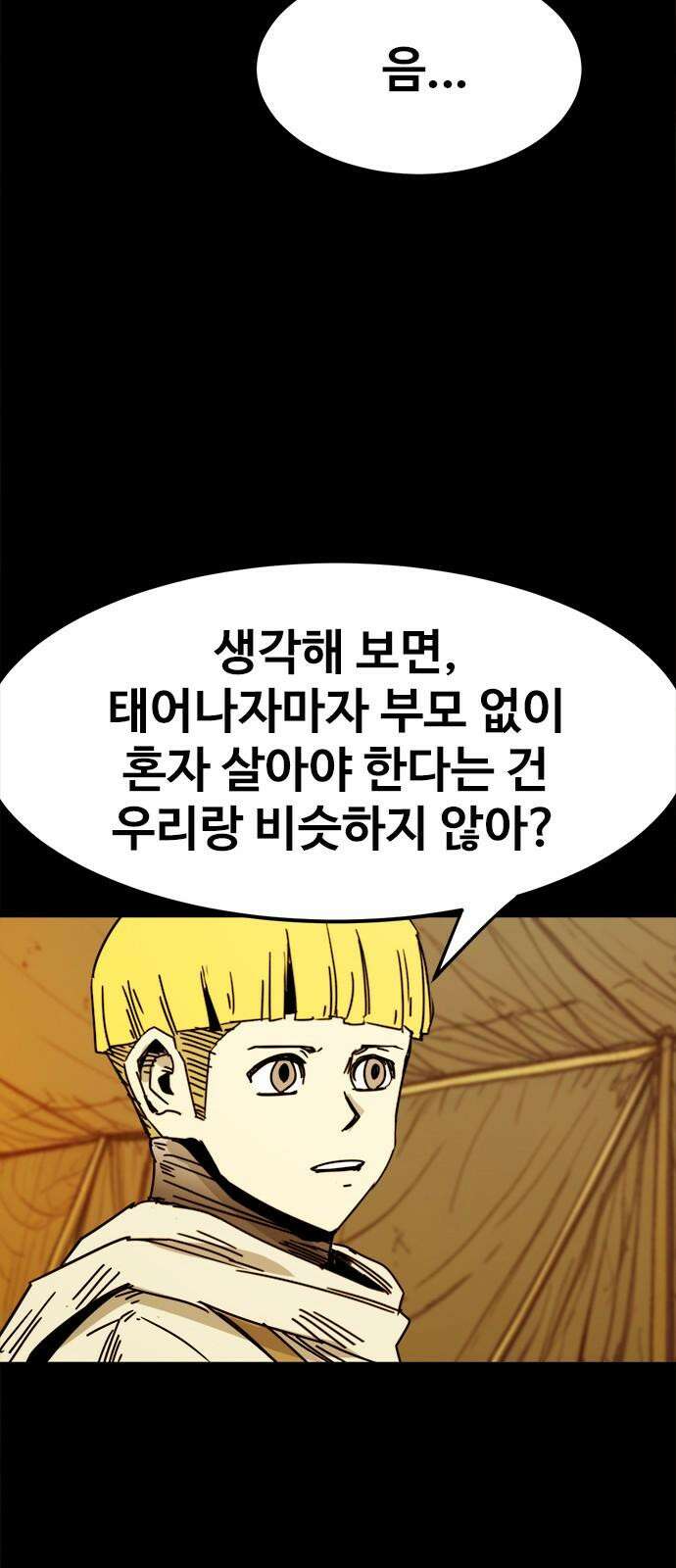 카루나 226. 유일한 실수 28