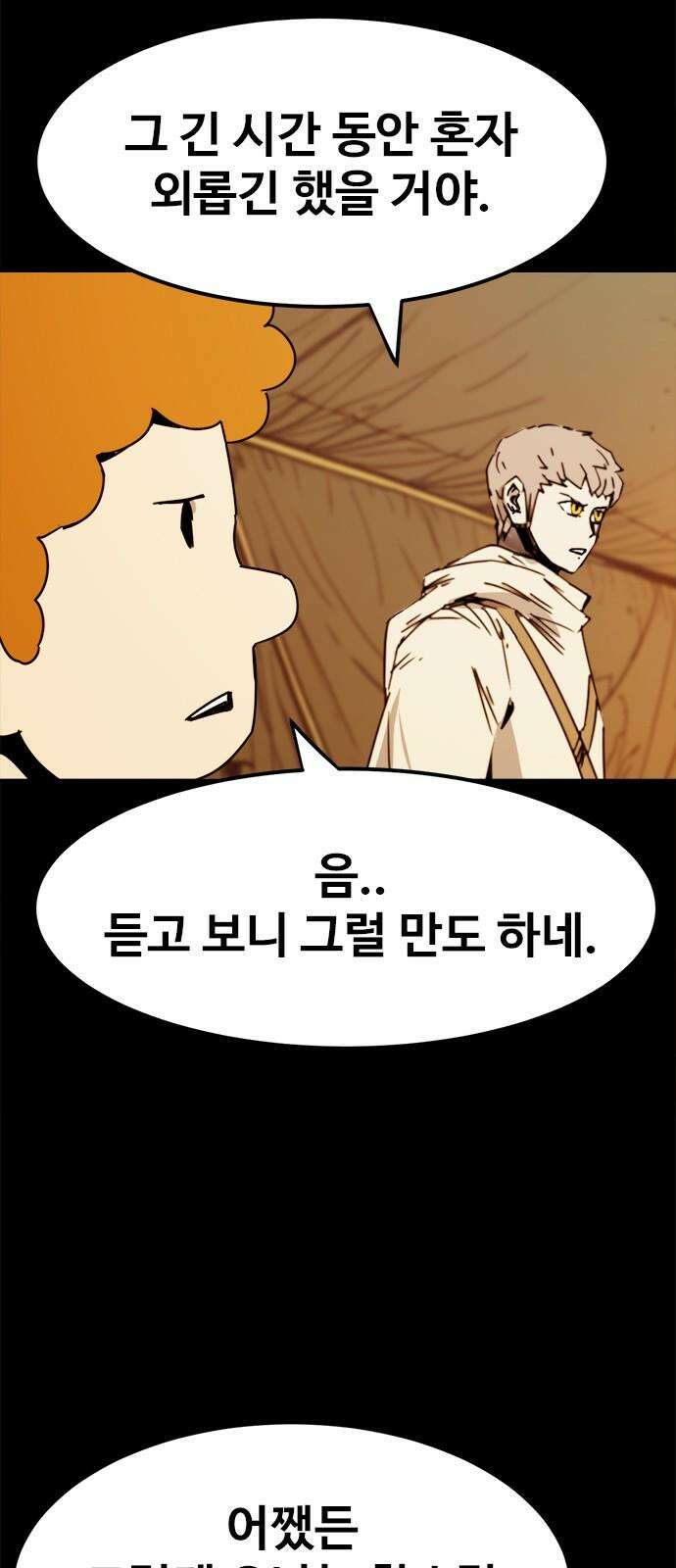 카루나 226. 유일한 실수 31
