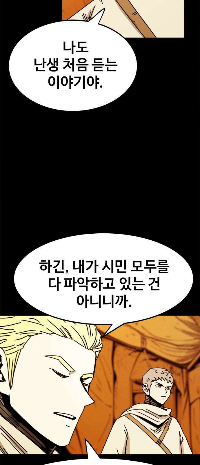 카루나 226. 유일한 실수 38
